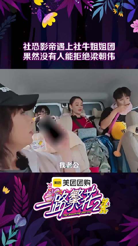 繁花团大型追星现场，瞬间化身迷妹的样子在线演我！一路繁花