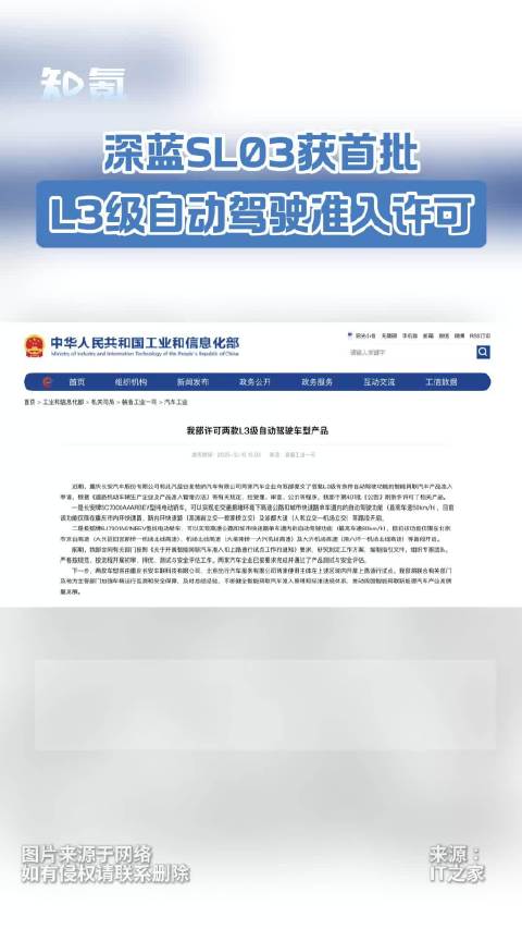 深蓝SL03获首批L3级自动驾驶准入许可