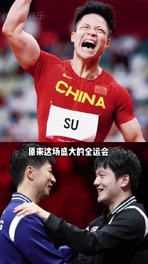 全运会苏炳添退役马龙夺金满贯雅思组合谢幕