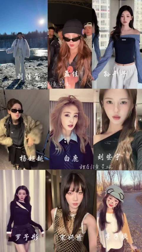 白鹿杨超越等九位女星参与香奈儿舞蹈挑战第二期