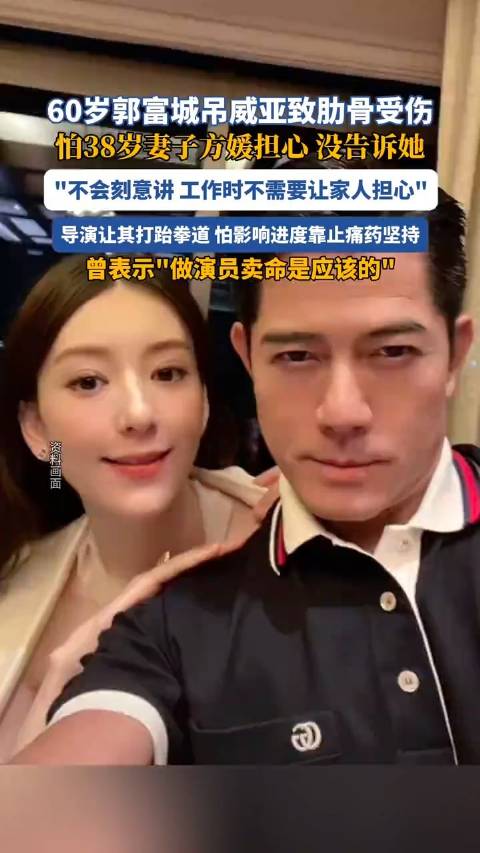 郭富城回应吊威亚肋骨受伤：右腰的护垫移位