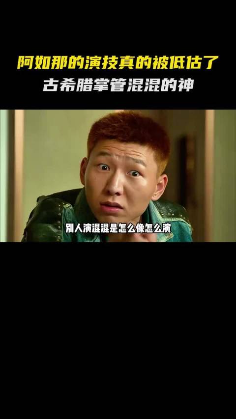 阿如那只靠四句台词惹怒全网，这演技完全不像演的，演技，张艺谋