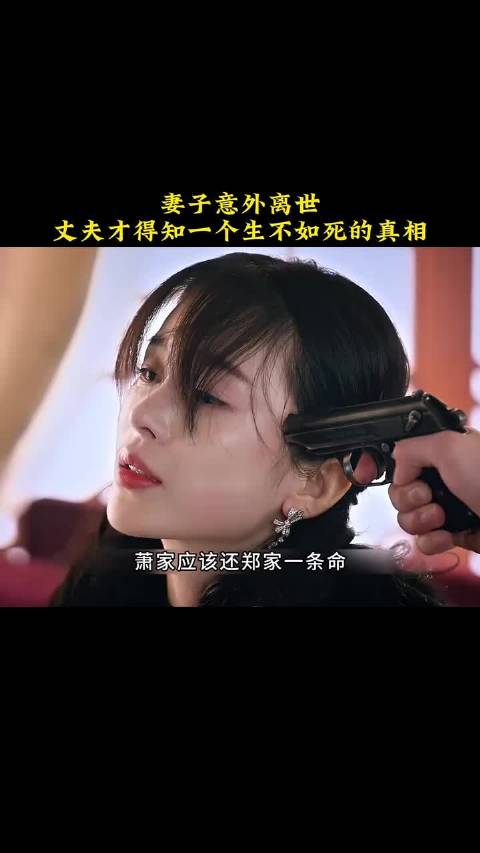 妻子意外离世 丈夫才得一个生不如死的真相