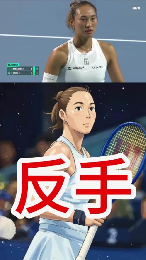 分享郑钦文2025赛季最佳击球集锦（29）关闭式反手