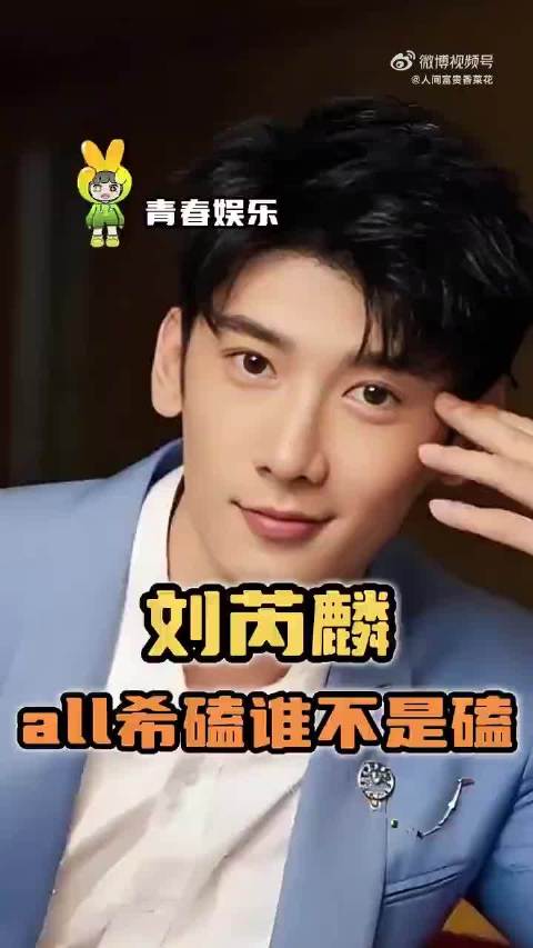 刘芮麟多次发文支持陈妍希，新剧热播再嗑周柯宇陈妍希CP