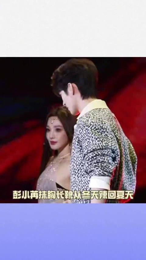 彭小苒黑色抹胸长靴造型亮相，冬日演绎高级性感