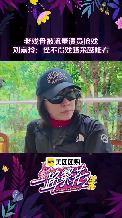 前有刘嘉玲 ，影后们说话就是一针见血！