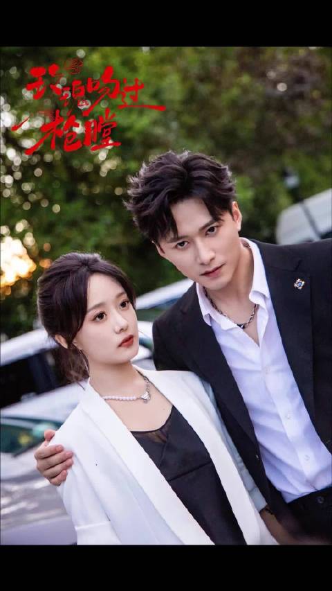 王皓祯侯呈玥三搭新剧玫瑰吻过枪膛明日开播