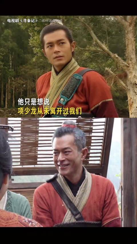 我们长大了，项少龙老了