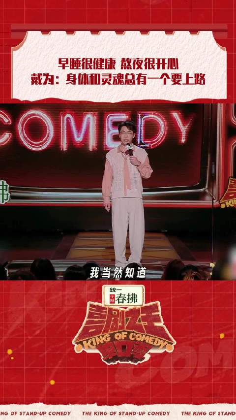 戴为谈熬夜底层逻辑，称要带黑眼圈活泼开朗活着