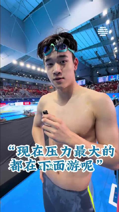潘展乐这次世锦赛有没有压力呢？ 潘展乐