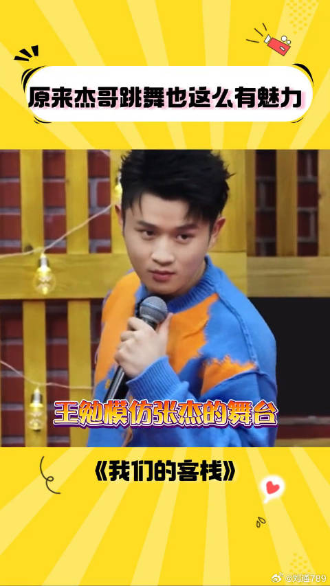 杰哥随便唱几句都是演唱会的既视感 综艺 王勉 微博VC计划