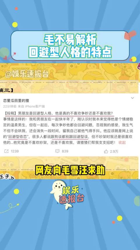 网友向毛雪汪求助，男友是回避型人格自己应该怎么做，李雪琴 毛不易