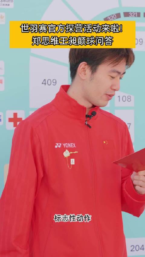 郑思维王昶互评羽毛球实力，称水平相当