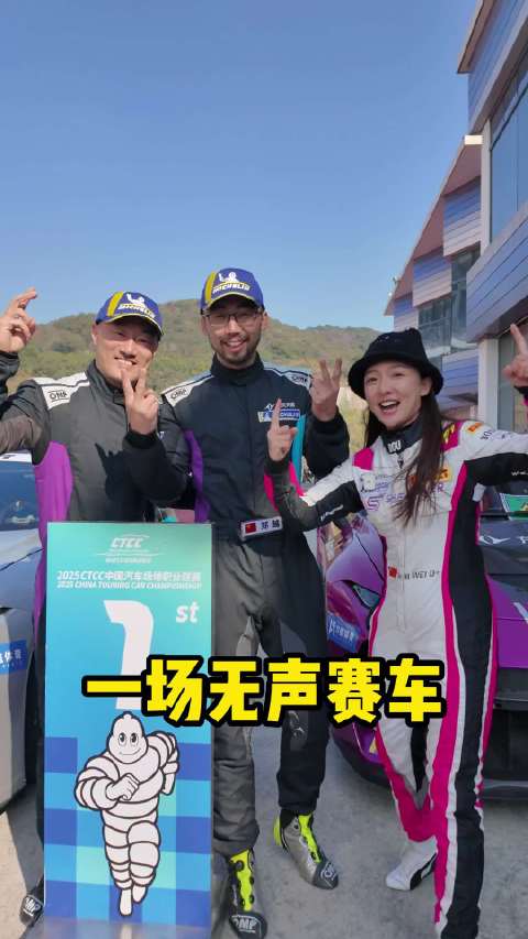 第一次近距离现场感受没有轰鸣的赛道，你敢信？！