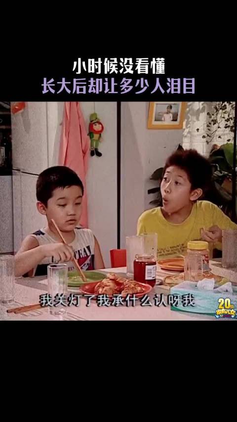 《家有儿女》这段小时候没看懂，长大后却让多少人泪目