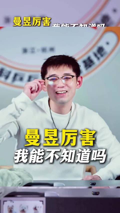 张继科:王曼昱牛逼，王曼昱厉害，王曼昱厉害，还需要你告诉我吗？