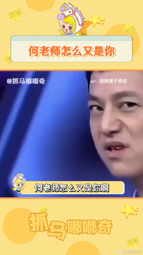 何老师你到底在燃什么啊 何炅 名场面 微博VC计划