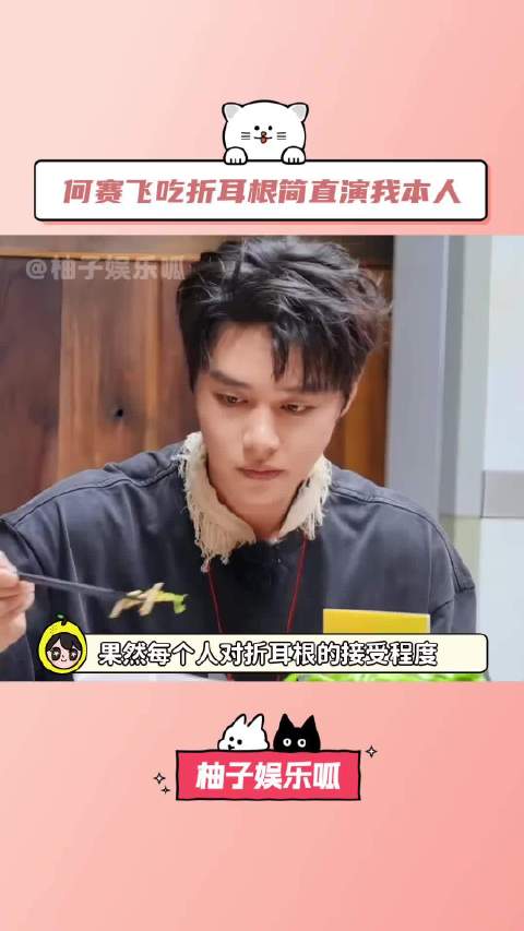 宁静何赛飞同食折耳根反应迥异