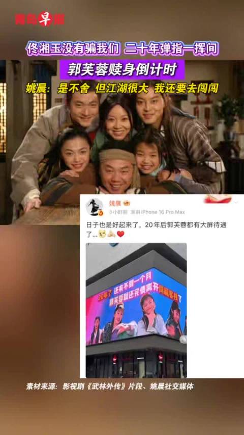 姚晨发文郭芙蓉倒计时