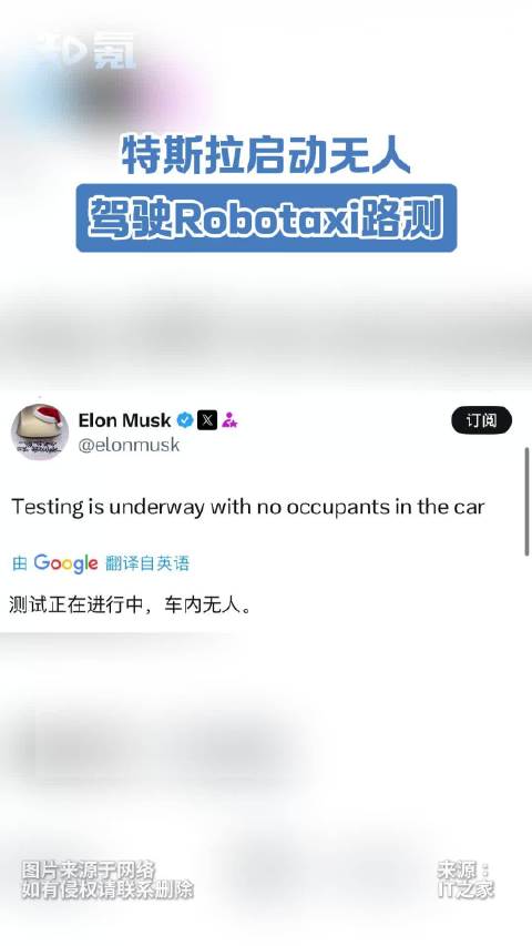 特斯拉启动无人驾驶Robotaxi路测