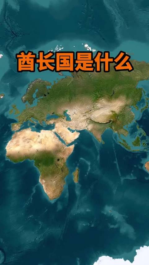 阿联酋、迪拜和阿布扎比的区别  酋长国是什么