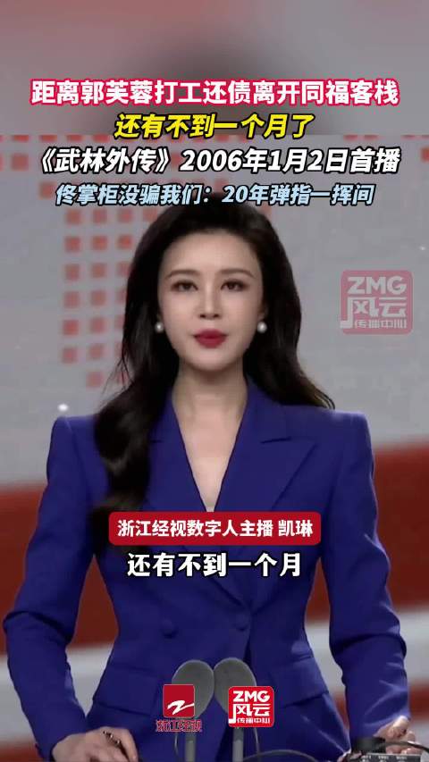 姚晨回应郭芙蓉20年还清债务