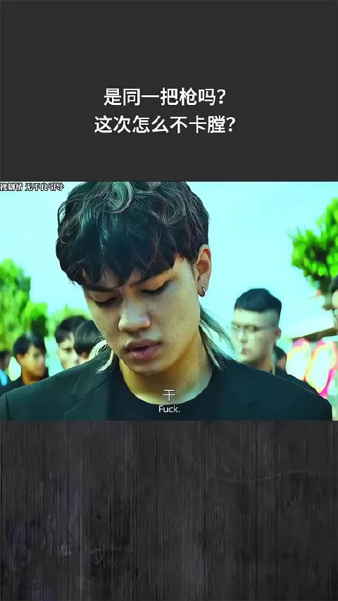 同一把枪未卡膛引质疑