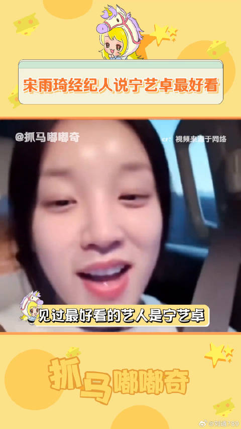 经纪人是白天夸的，离职通知是晚上收到的 宁艺卓 搞笑 微博VC计划