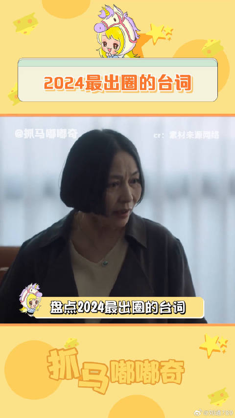 今年你们又被哪句台词硬控住了？丁禹兮 何炅 微博VC计划