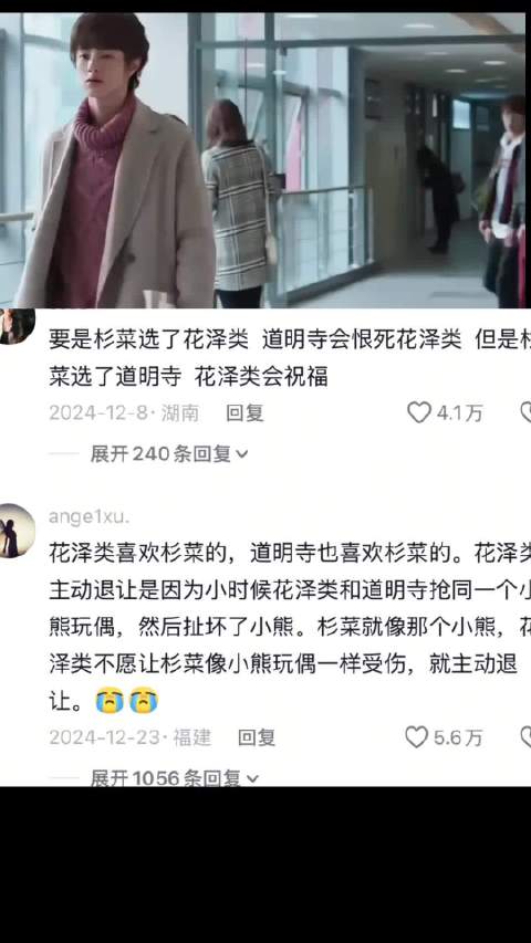 花泽类和道明寺到底谁更爱杉菜多一点 流星花园｜王鹤棣｜沈月｜官鸿