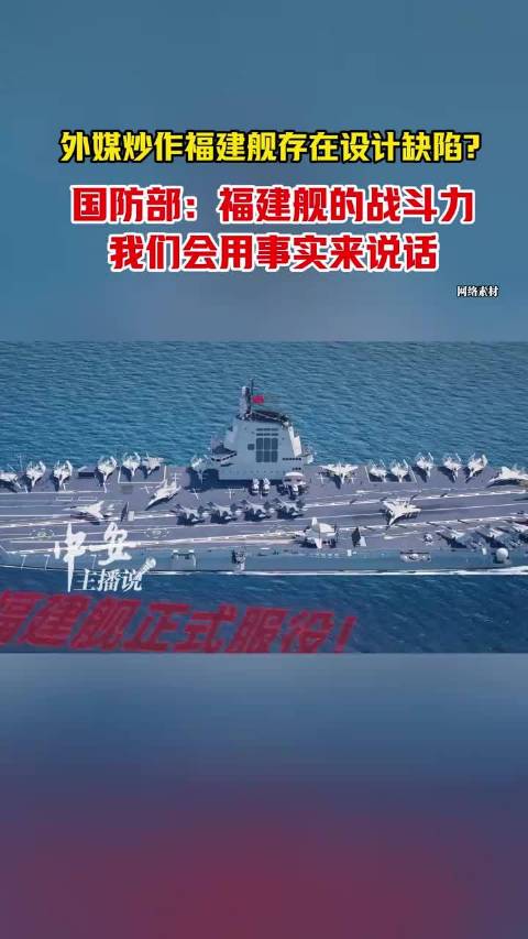 福建舰入列13天即开展首次海上实兵训练