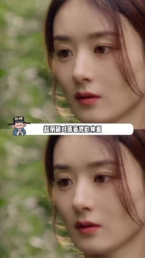 赵丽颖真的好尊重原著党 与凤行 有翡