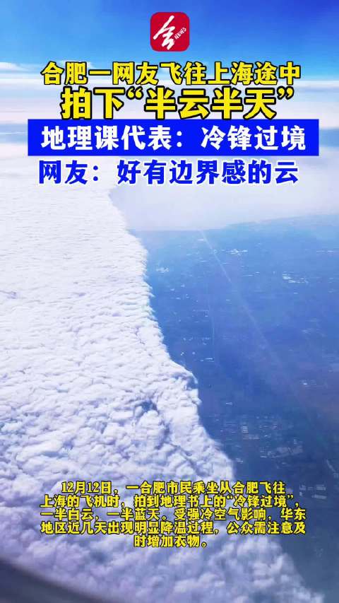 合肥到上海航班拍下半云半天奇景