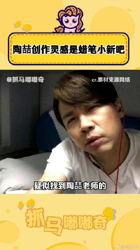 怀疑陶喆 创作灵感来源，但我没有证据， 动漫 微博VC计划