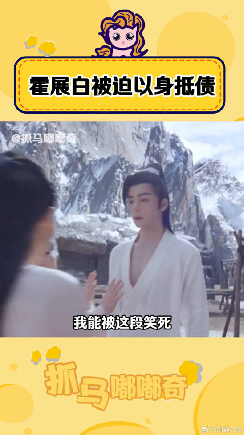 霍展白这完全就是唐僧进了女儿国啊！