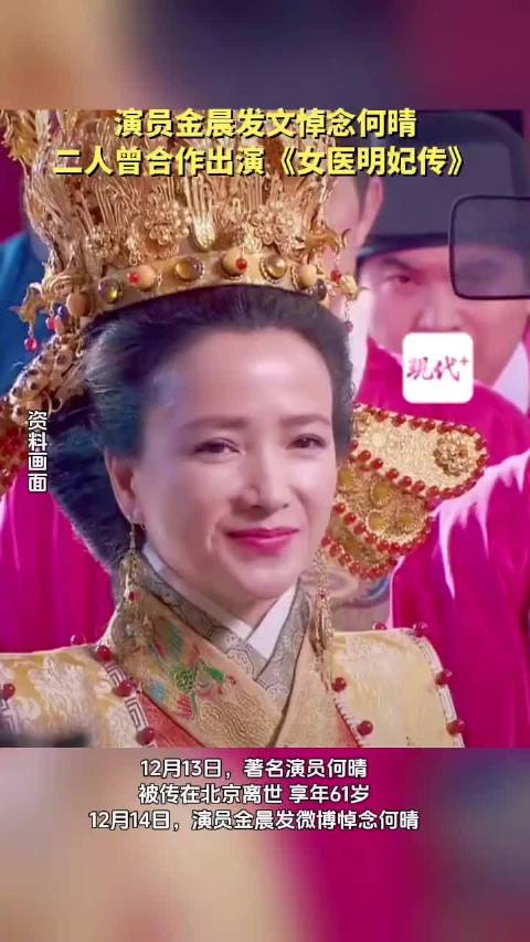 演员金晨惦念何晴称其妈妈