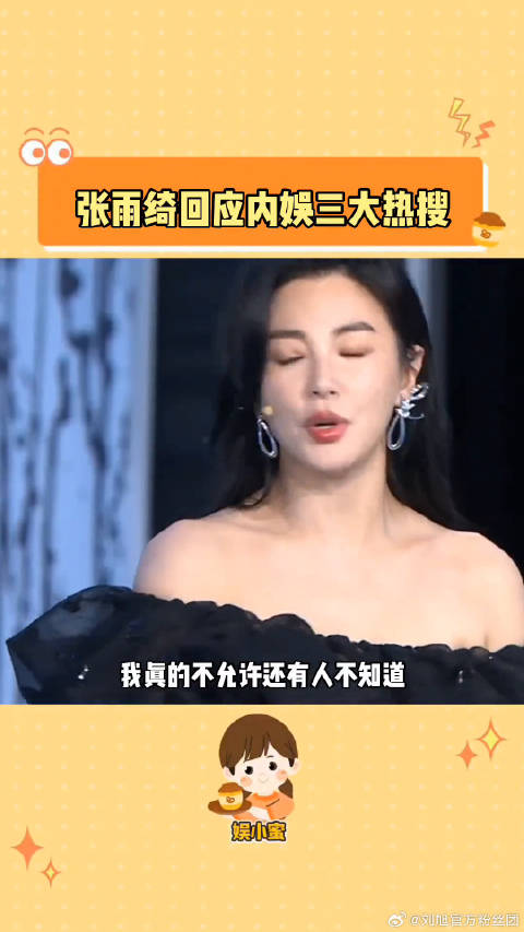 张雨绮微信名曝光，自称高启强引热议