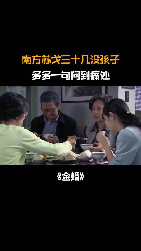 金婚:南方三十几还没孩子，苏戈黑着脸就走，多多察觉不对劲