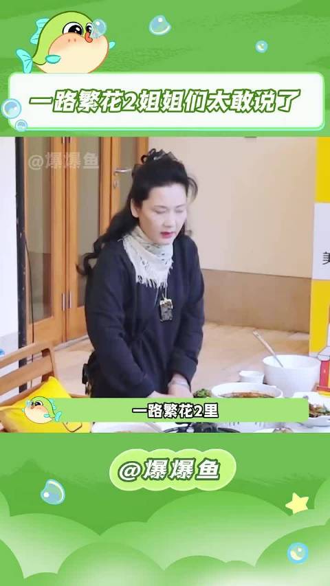 影后们的茶话会还是太敢说了，剧组好多奇葩事！ 一路繁花2 何赛飞 刘嘉玲