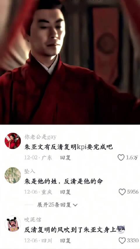 老朱家是真的旺朱亚文啊，大概是有复明的kpi要完成 大明风华 | 大生意人