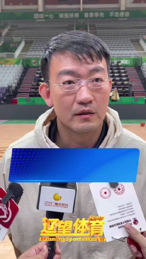 浙江方兴渡男篮主教练 王博：坚持团队篮球 对辽篮的强硬防守做足困难准备