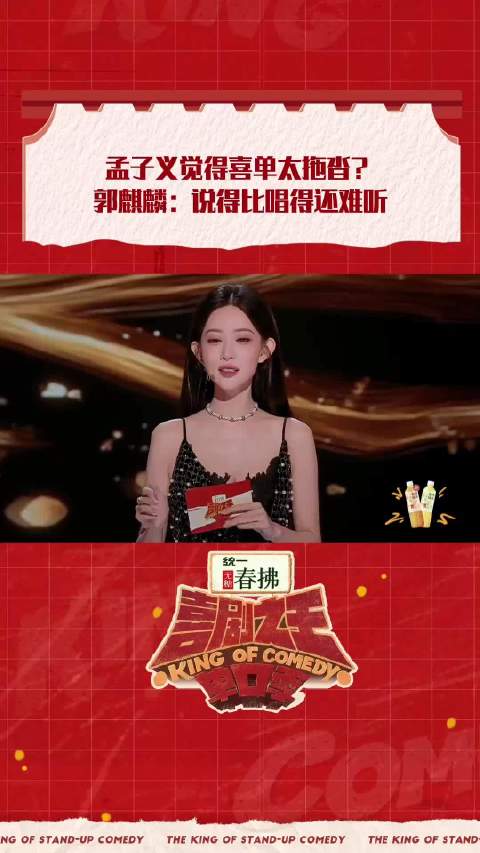 孟子义被郭麒麟邀约喜剧之王2，现场欲献唱引期待