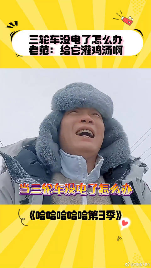 老范居然和三轮车称兄道弟，太搞笑了 鹿晗 微博VC计划