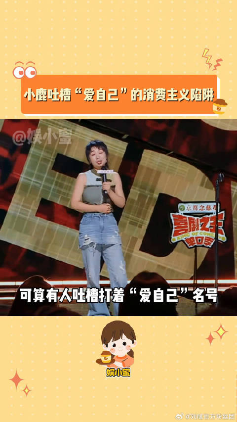 小鹿说的太有道理了，爱自己不是人傻钱多小鹿 微博VC计划