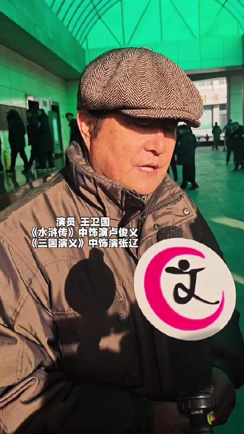 王卫国送别何晴，追忆其温暖乐观笑容