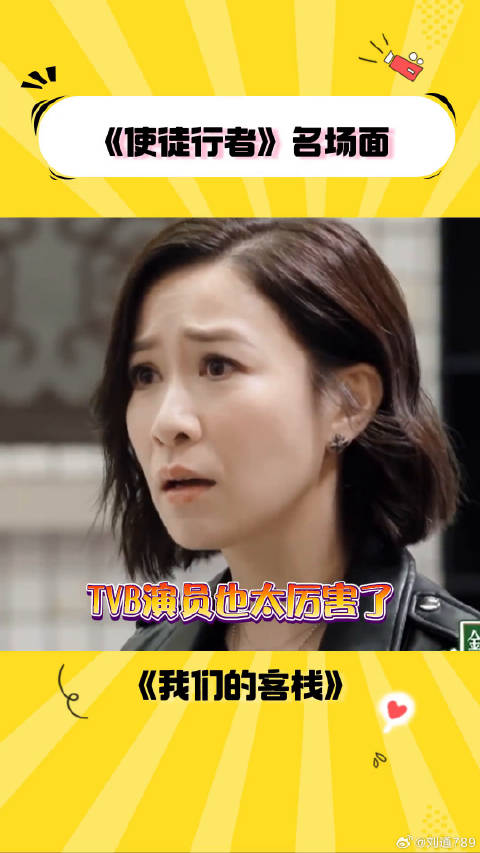 林峯佘诗曼重现使徒行者 综艺