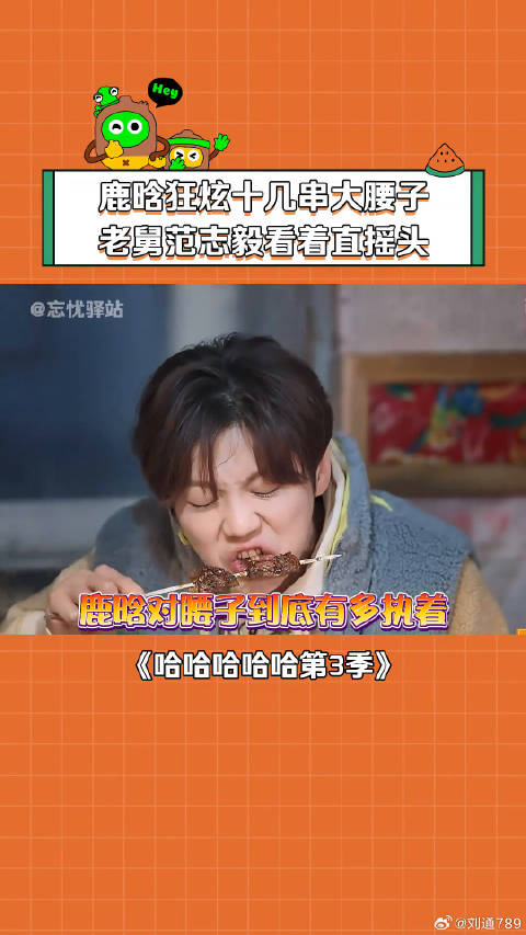 看得出来 综艺 范志毅 综艺