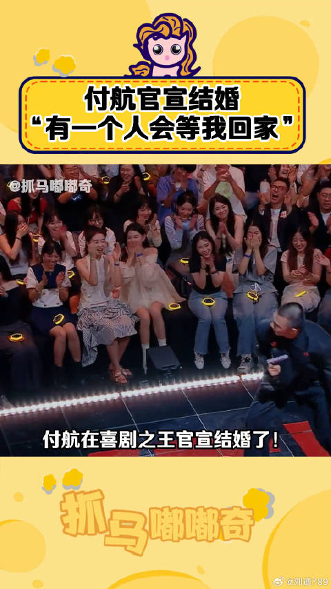 来人啊！鲨了付航 的爱情助助兴！喜剧之王单口季 微博VC计划