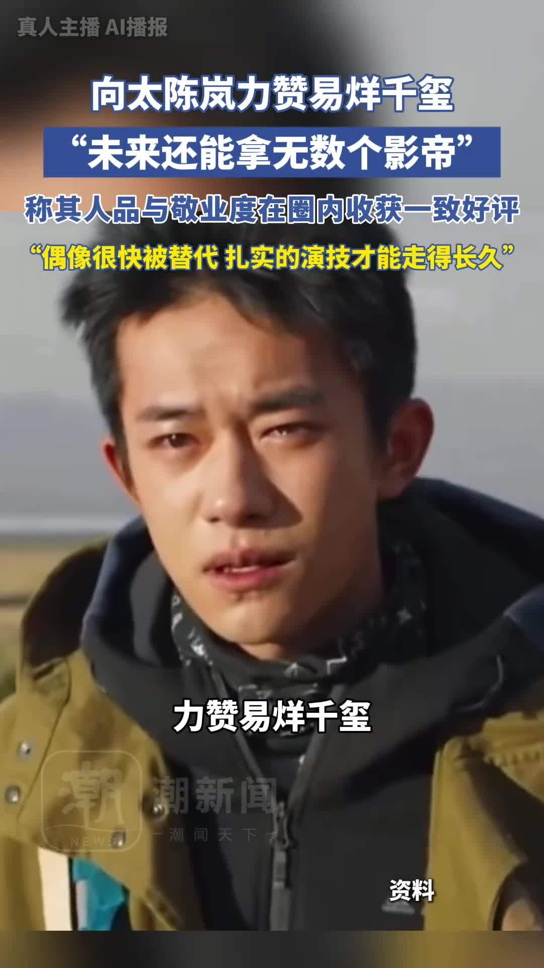 向太说易烊千玺未来还能拿无数个影帝 称其人品与敬业度在圈内获一致好评